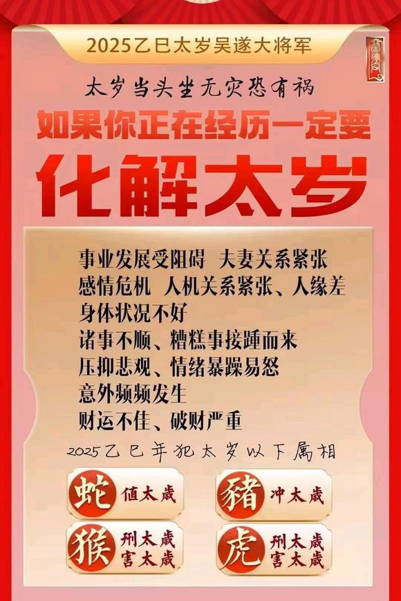 湖北怎么化太岁-化太岁找田大师- 一对一人工解答